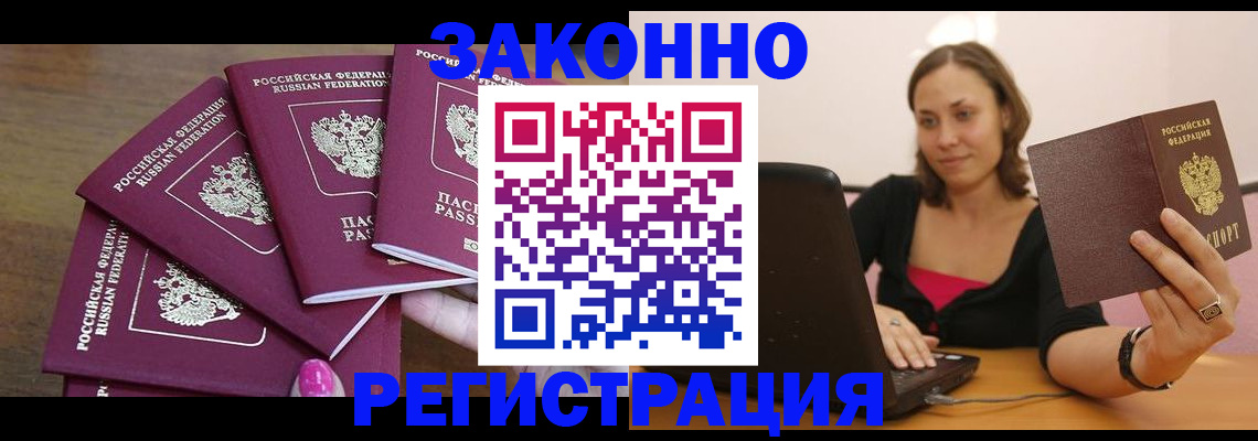где прописаться в Уссурийске